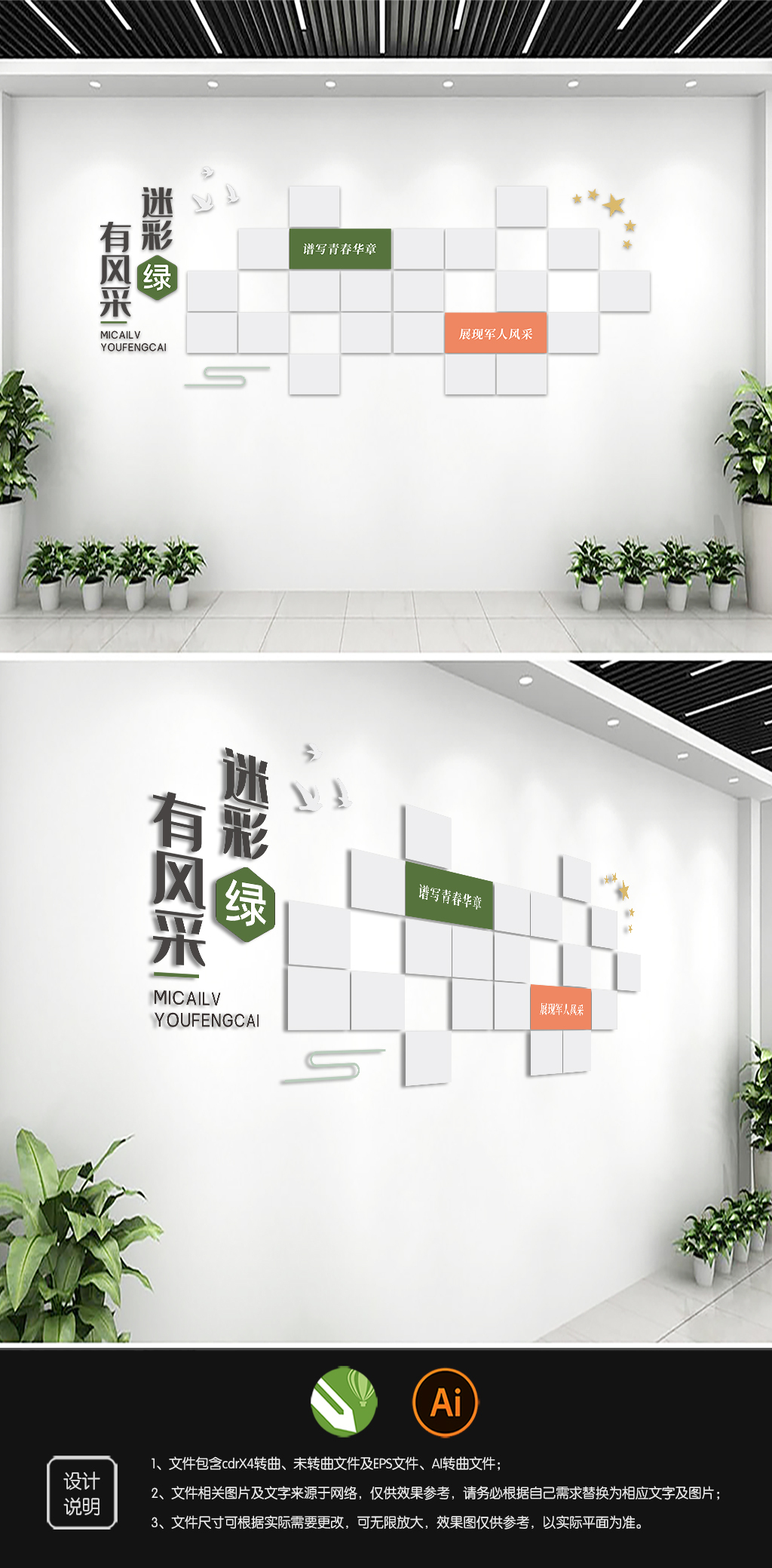 原创退役军人文化墙设计-版权可商用