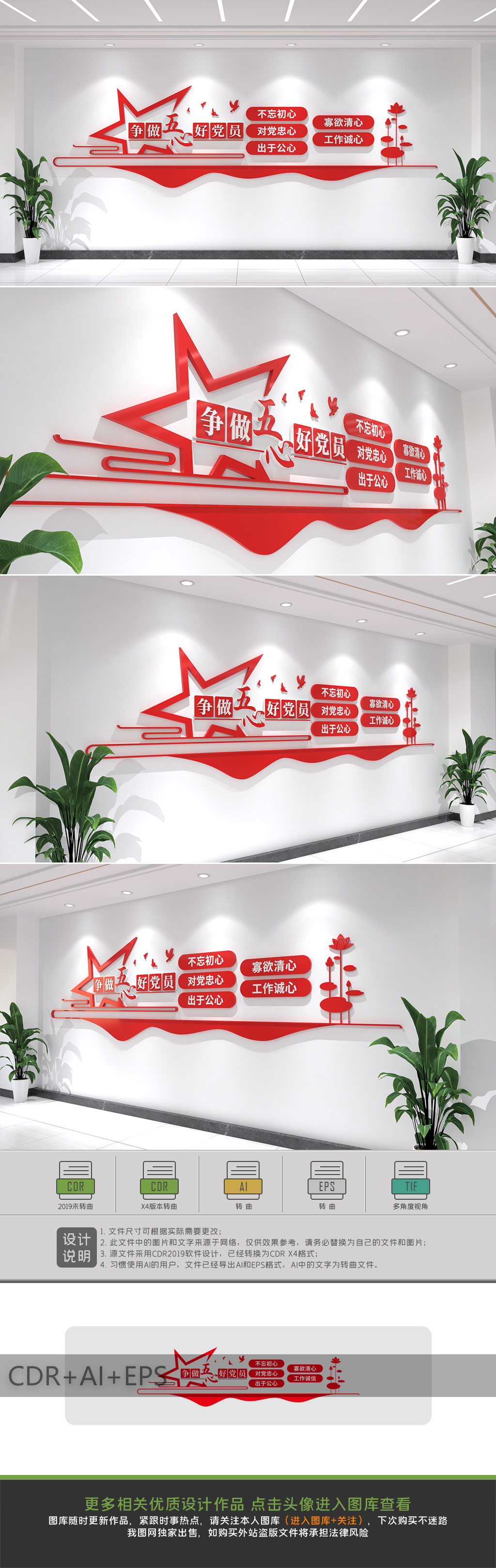 五心好党员党建文化墙党员活动室励志形象墙