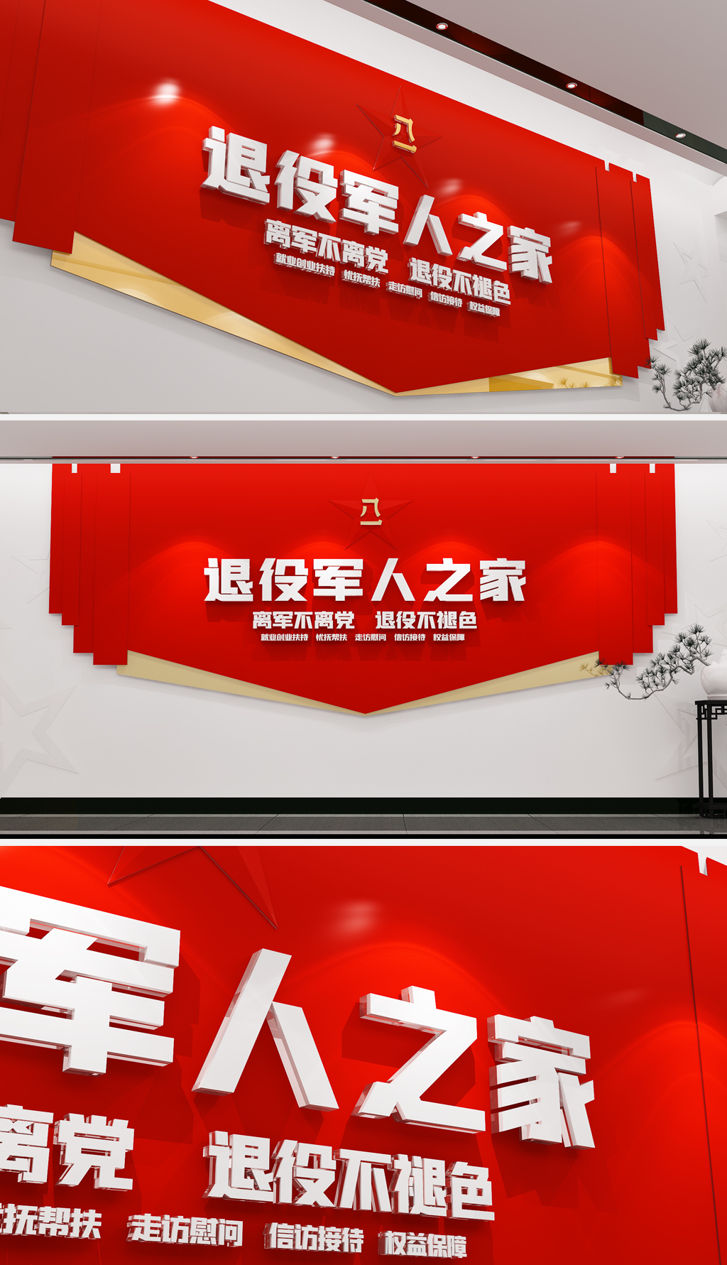 原创退役军人退役老兵服务中心墙情系老兵真诚服务文化墙-版权可商用