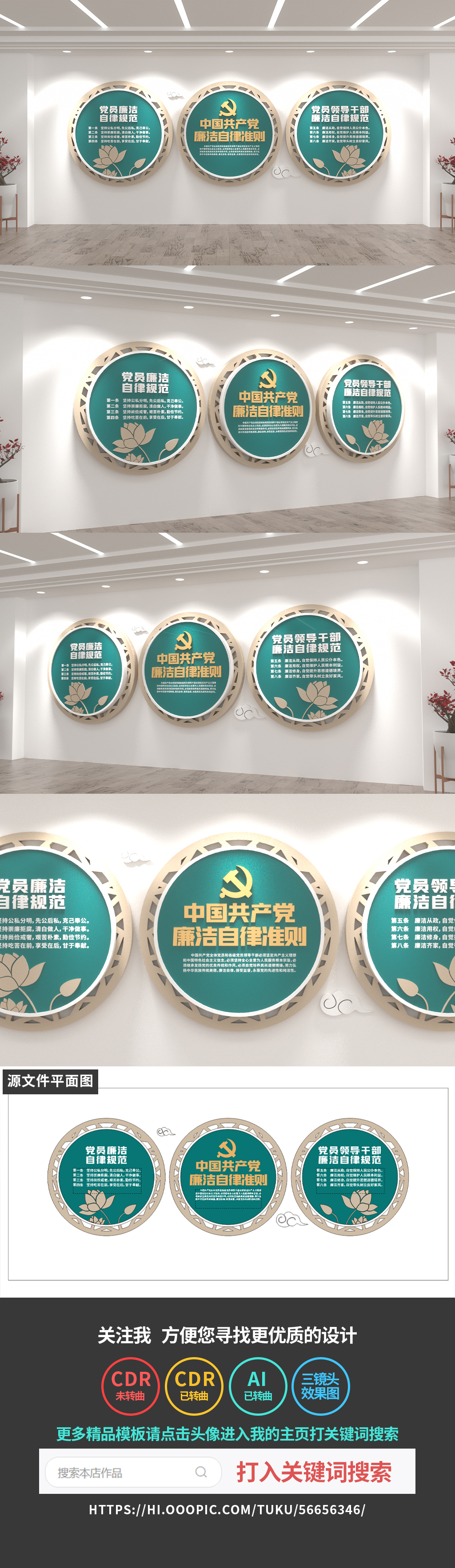 中国共产党廉洁自律准则廉政文化墙党建文化