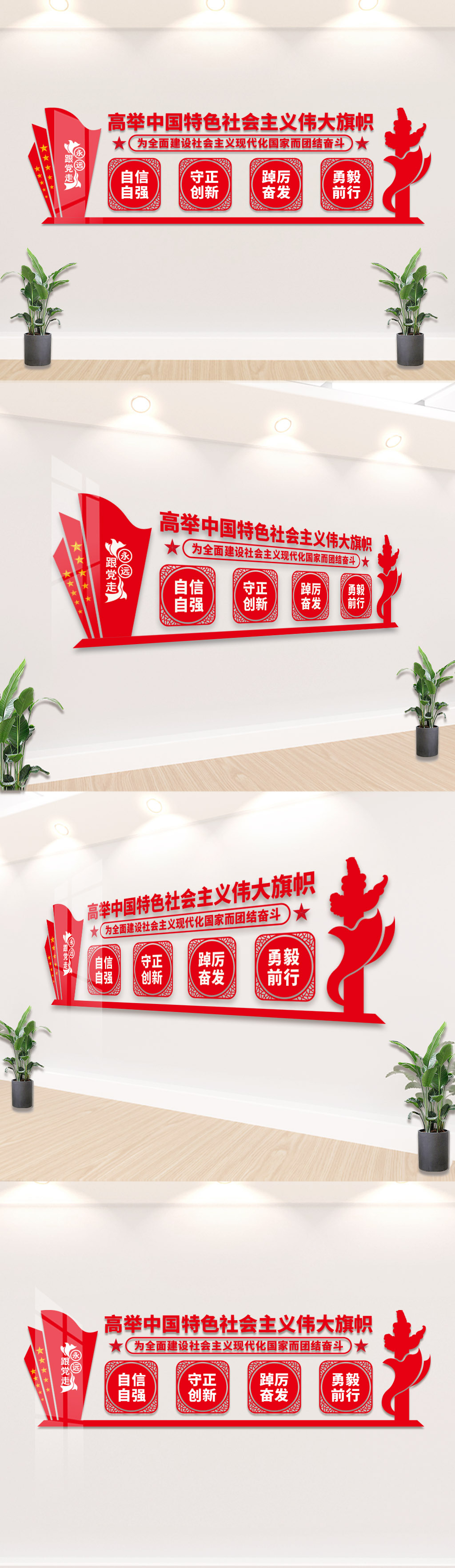 原创高举中国特色社会主义伟大旗帜党建文化墙