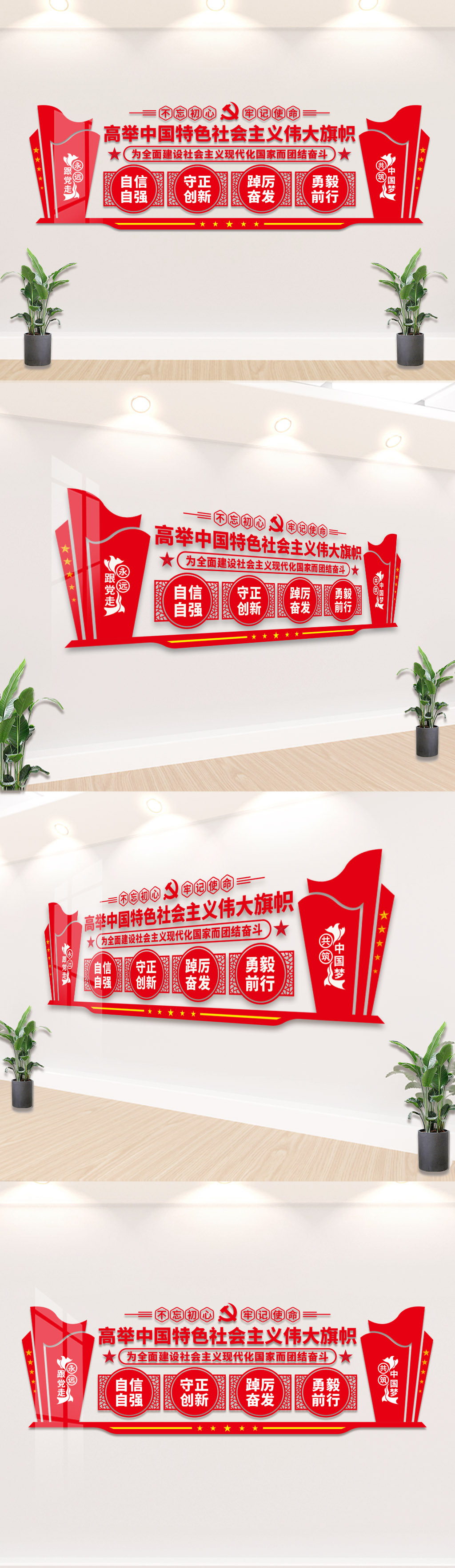 高举中国特色社会主义伟大旗帜文化墙