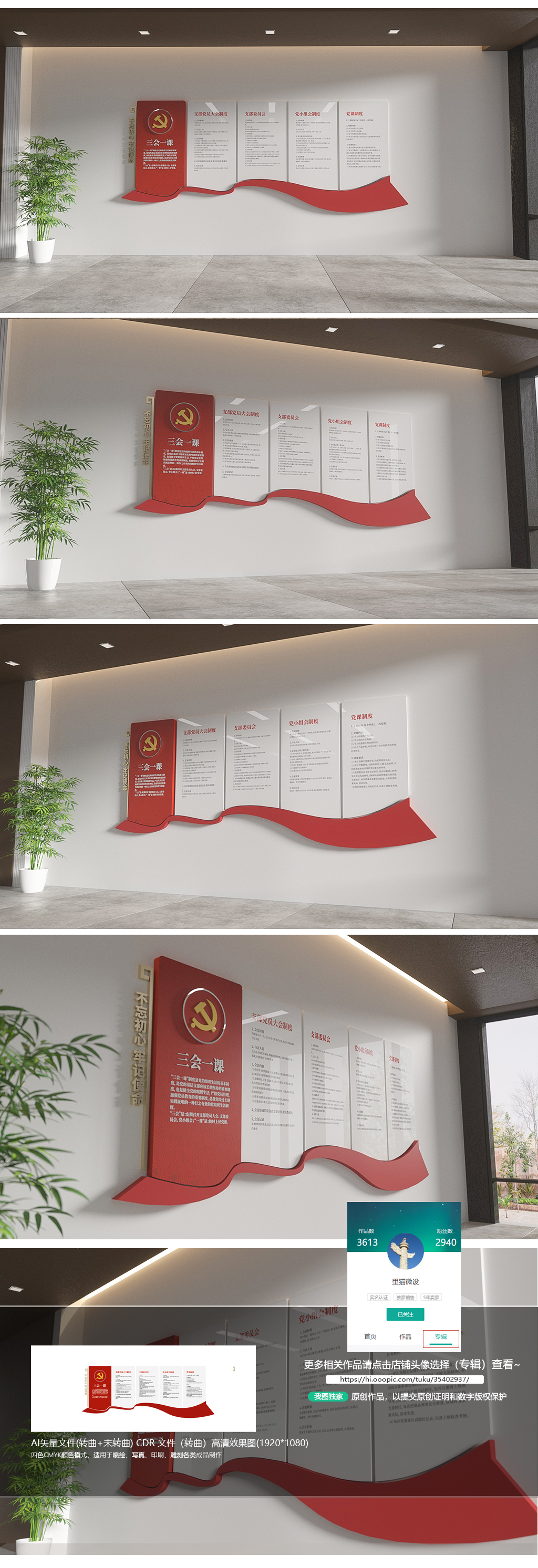 三会一课党建文化墙