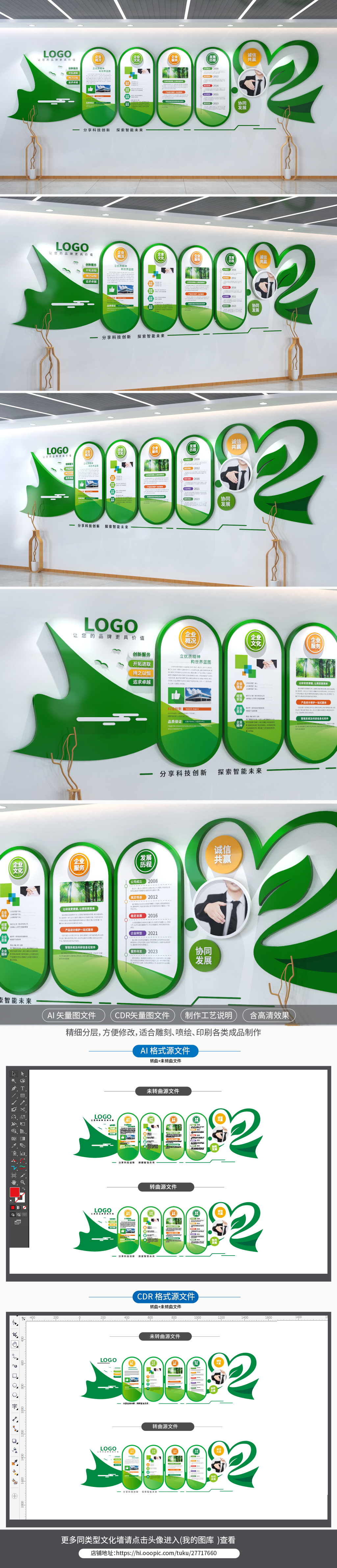 原创心形文化墙绿色环保企业文化墙-版权可商用