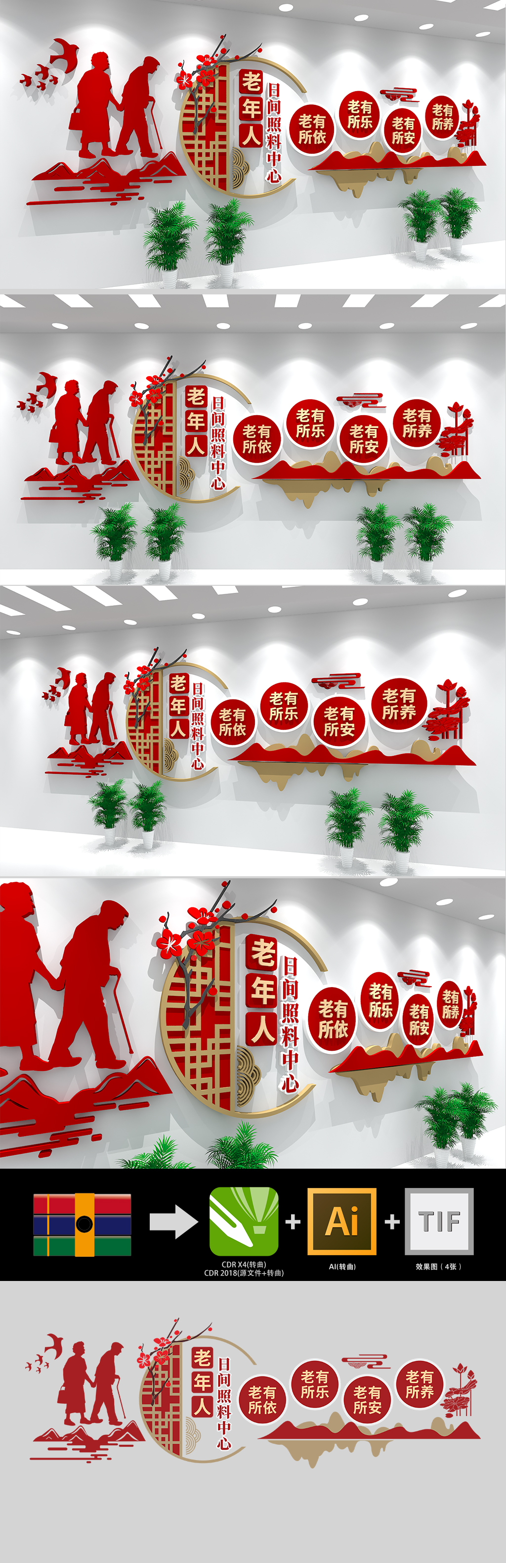 原创老年人日间护理中心文化墙-版权可商用