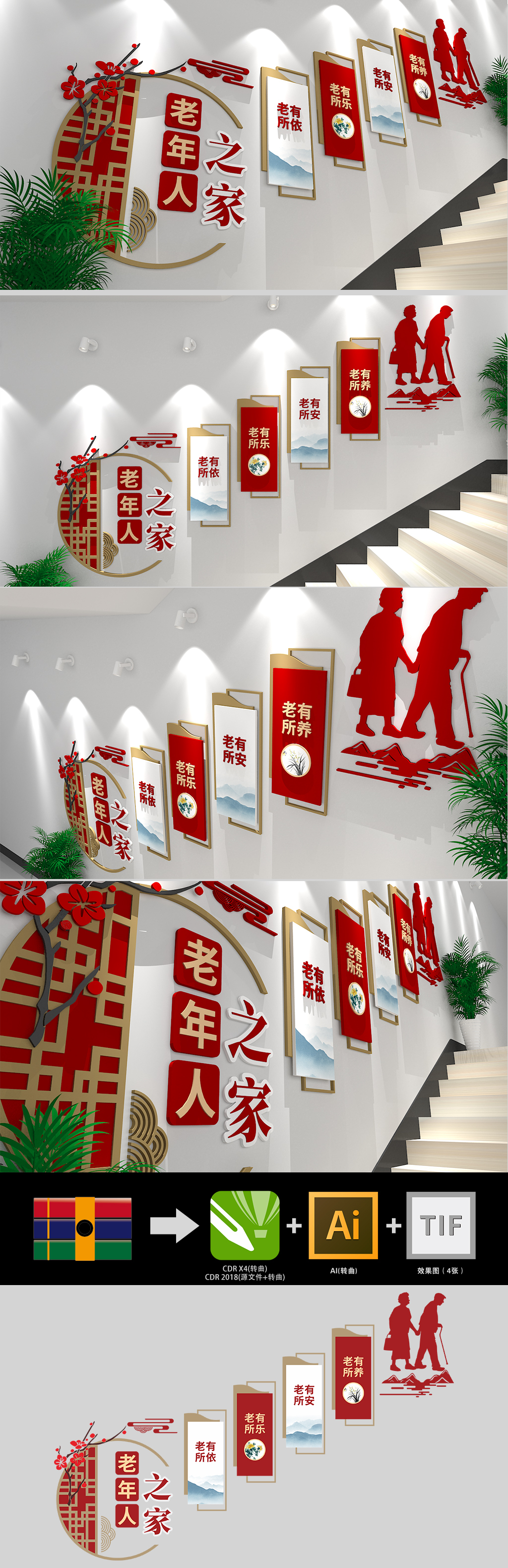 原创老年人之家楼梯文化墙-版权可商用