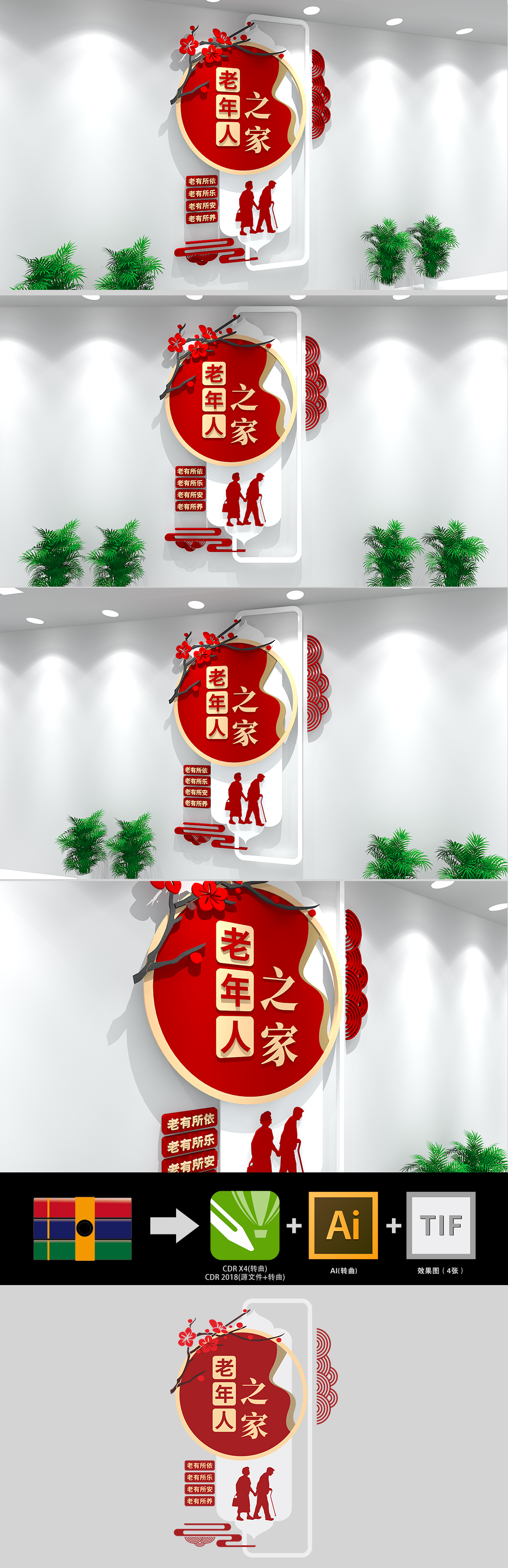 原创竖版老年人之家文化墙-版权可商用