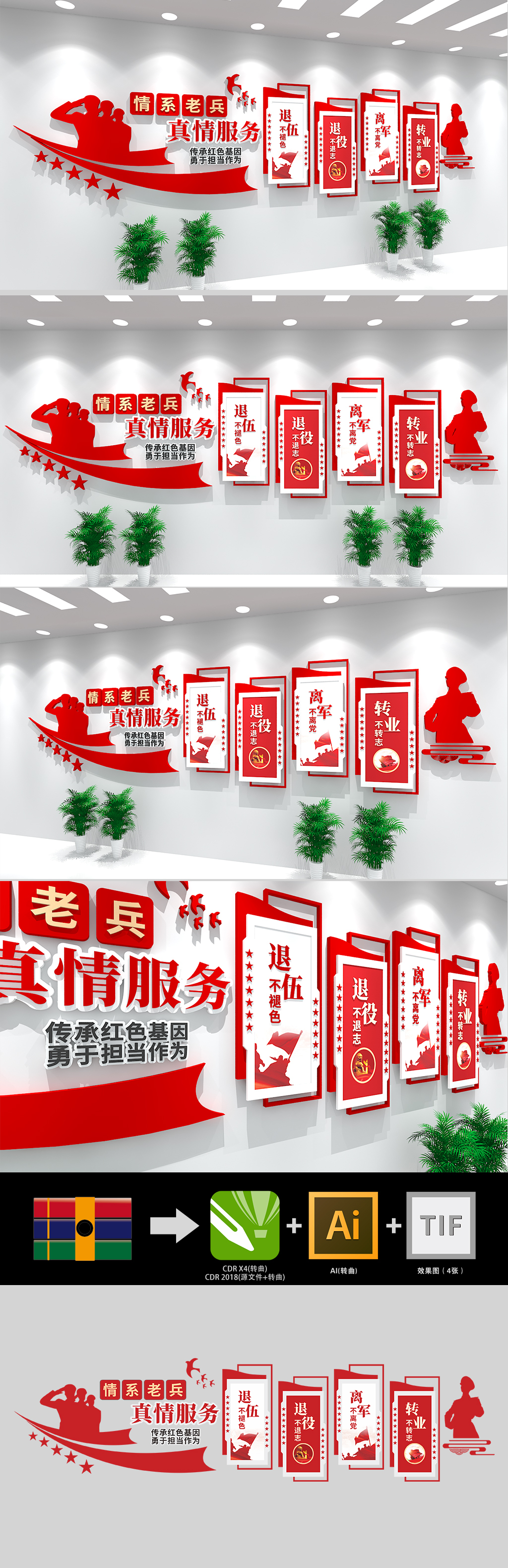 原创退役军人服务中心文化墙-版权可商用