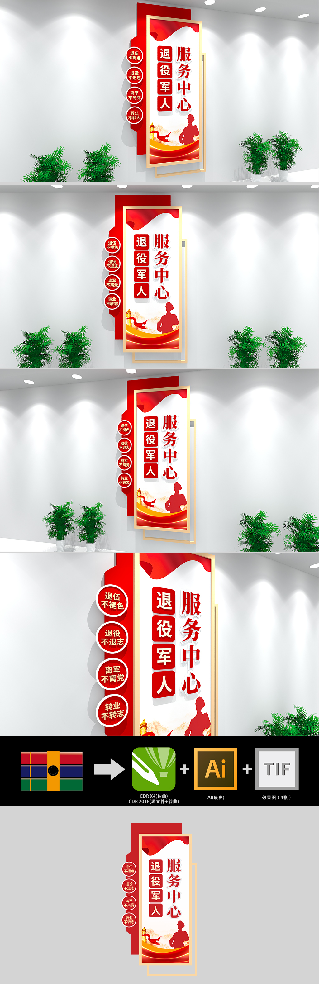 原创退役军人服务中心文化墙-版权可商用