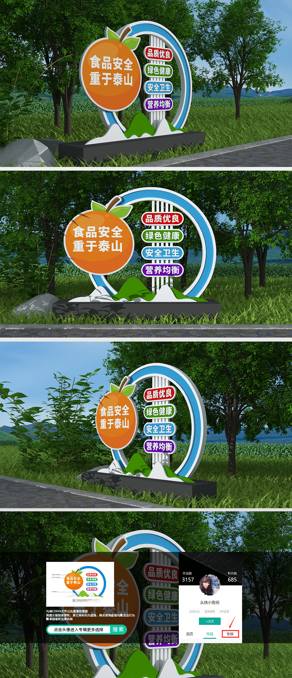 原创食品安全雕塑-版权可商用