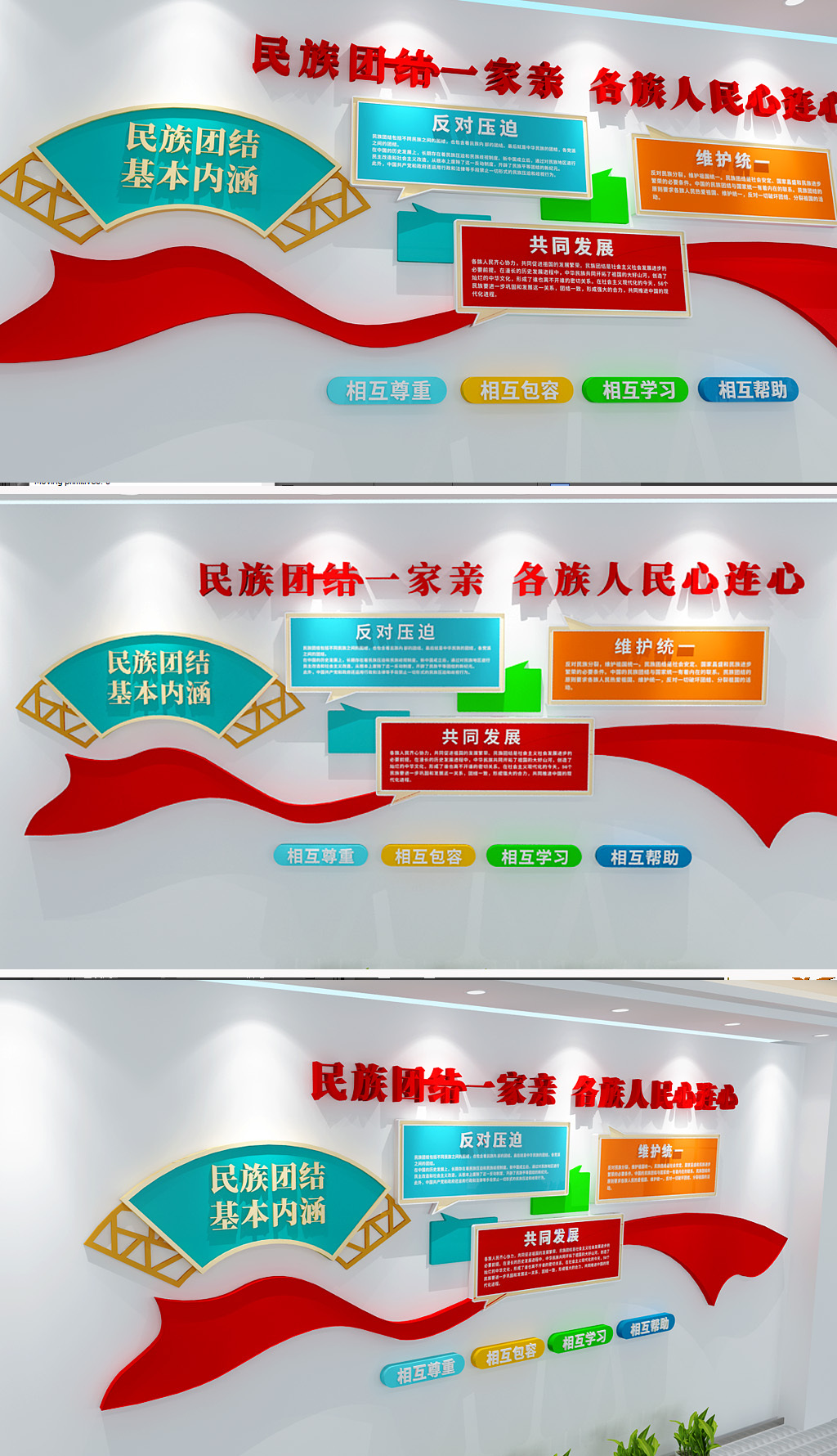 原创民族团结文化展馆民族团结活动中心民族团结文化墙-版权可商用