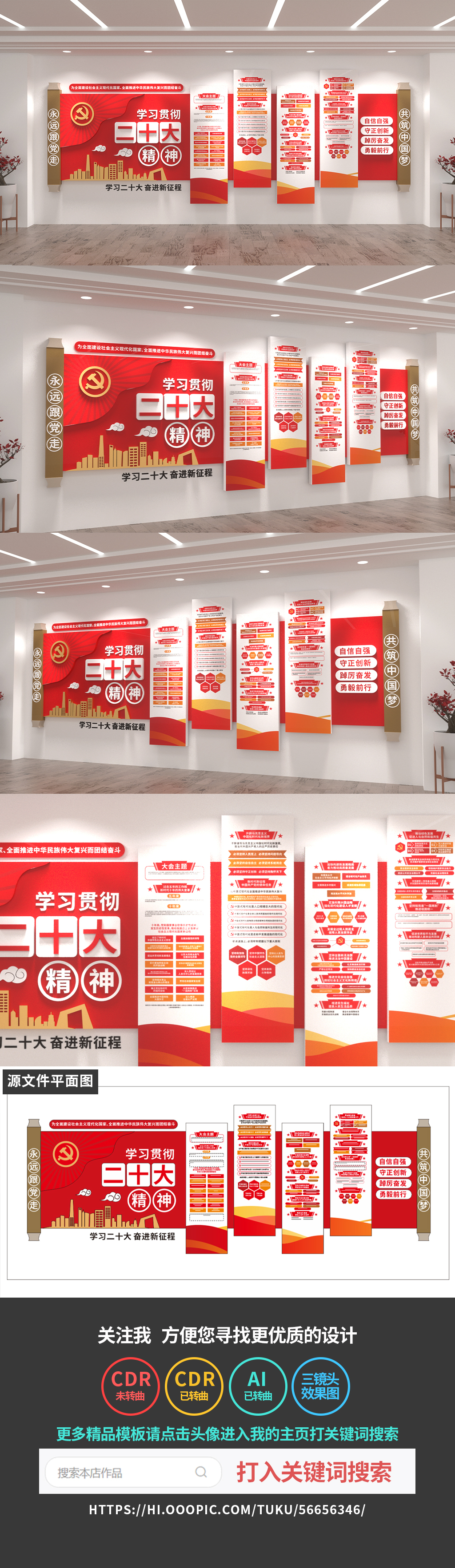 原创二十大文化墙二十大主题党建文化墙