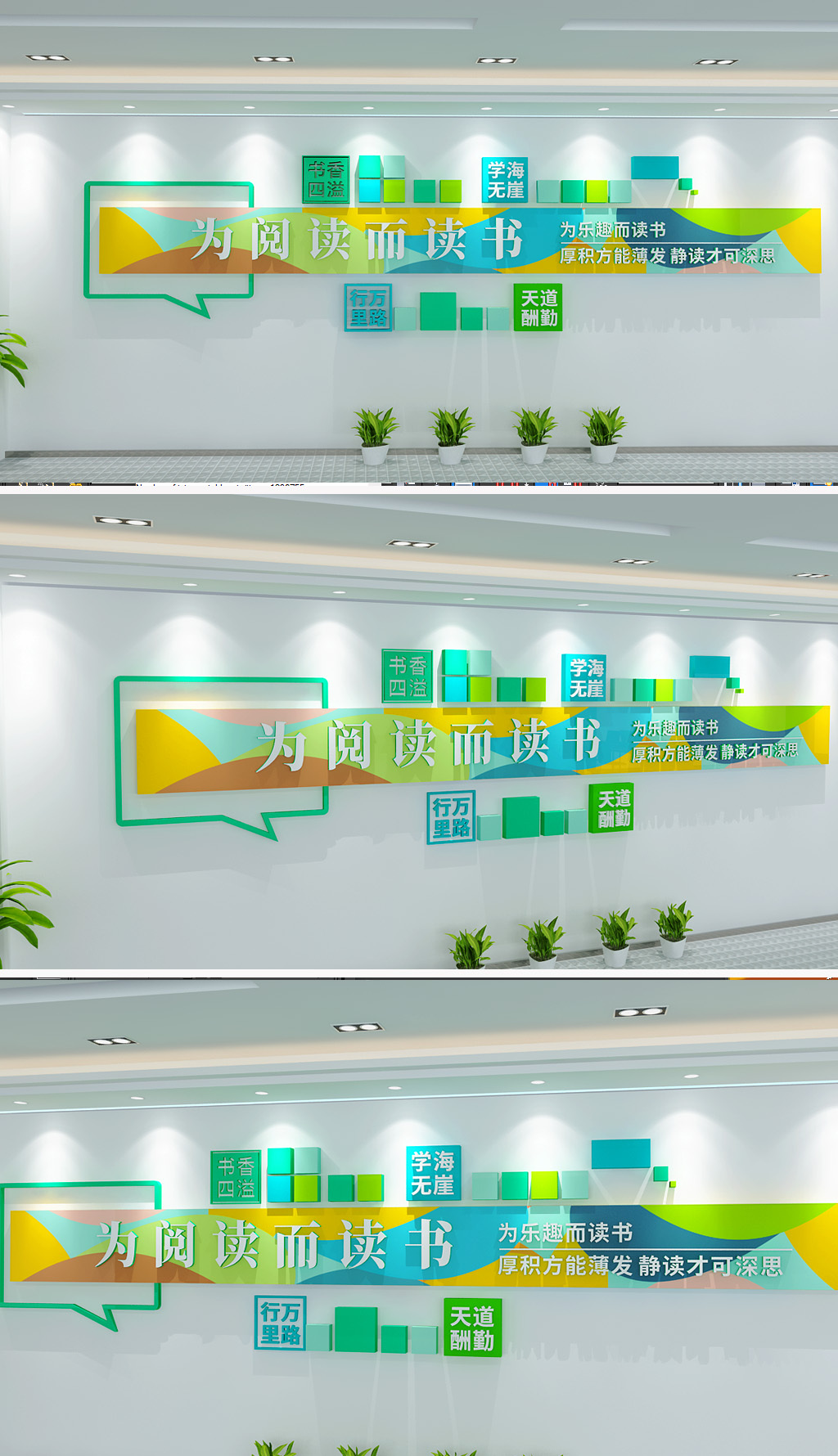 原创中式读书文化墙阅读文化墙图书馆阅览室文化-版权可商用