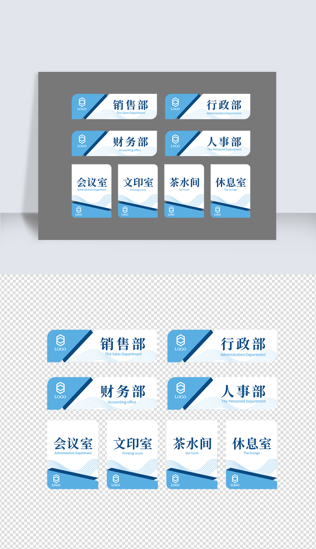 原创矢量商务企业办公室科室门牌-版权可商用
