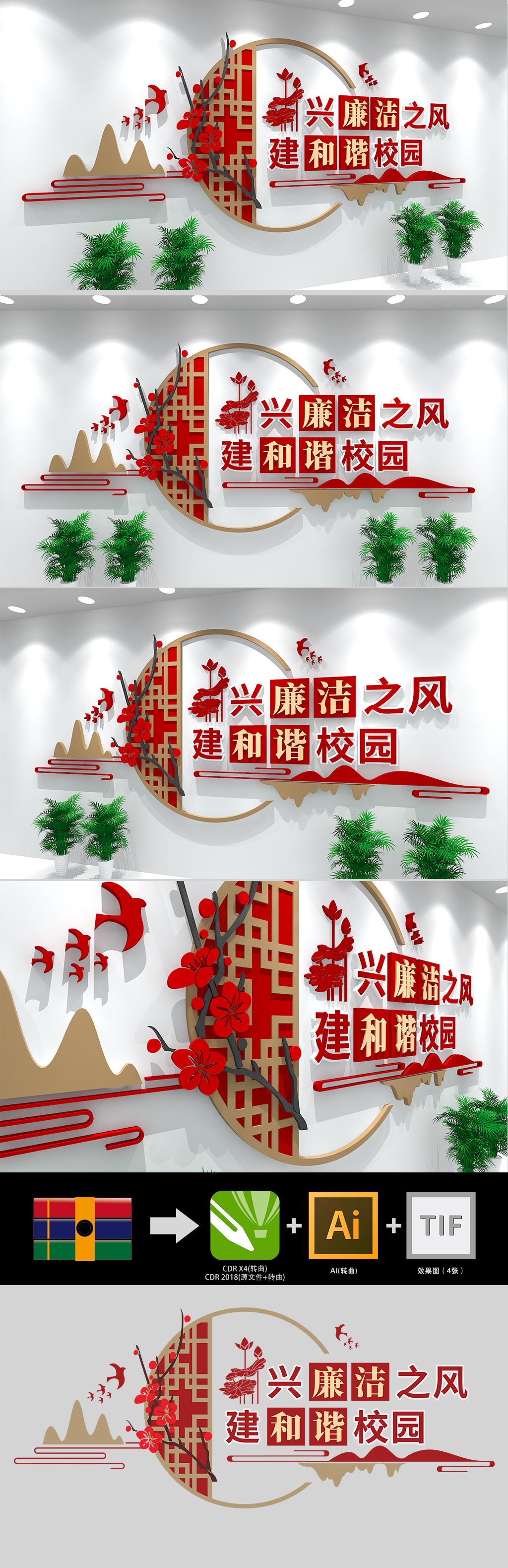 廉洁校园建设文化墙