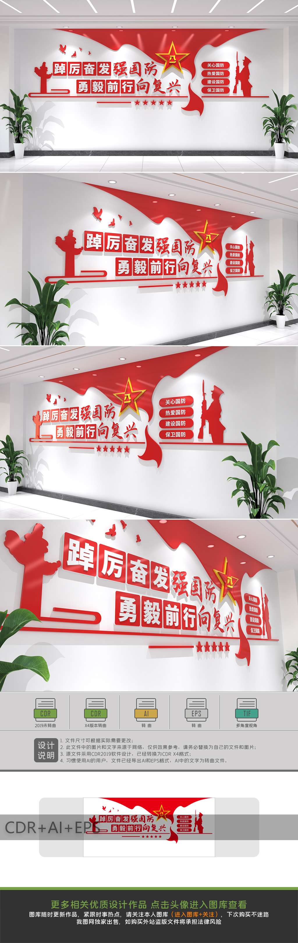 踔厉奋发强国防勇毅前行向复兴全民国防教育文化墙