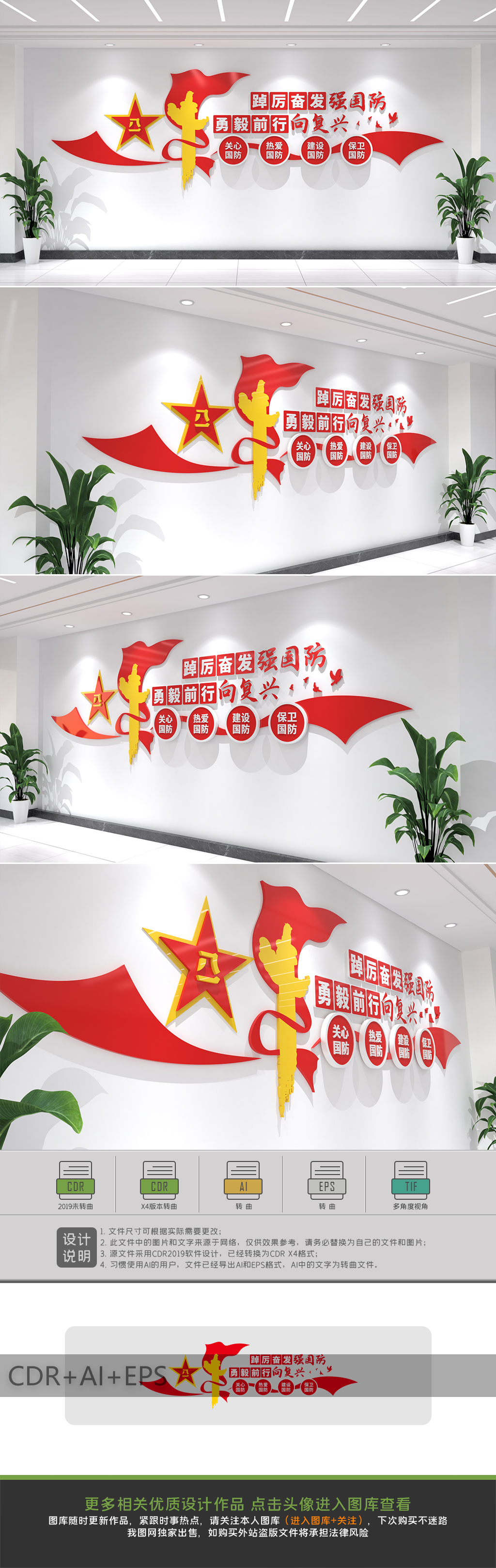 国防文化墙全民国防教育月主题标语文化墙设计