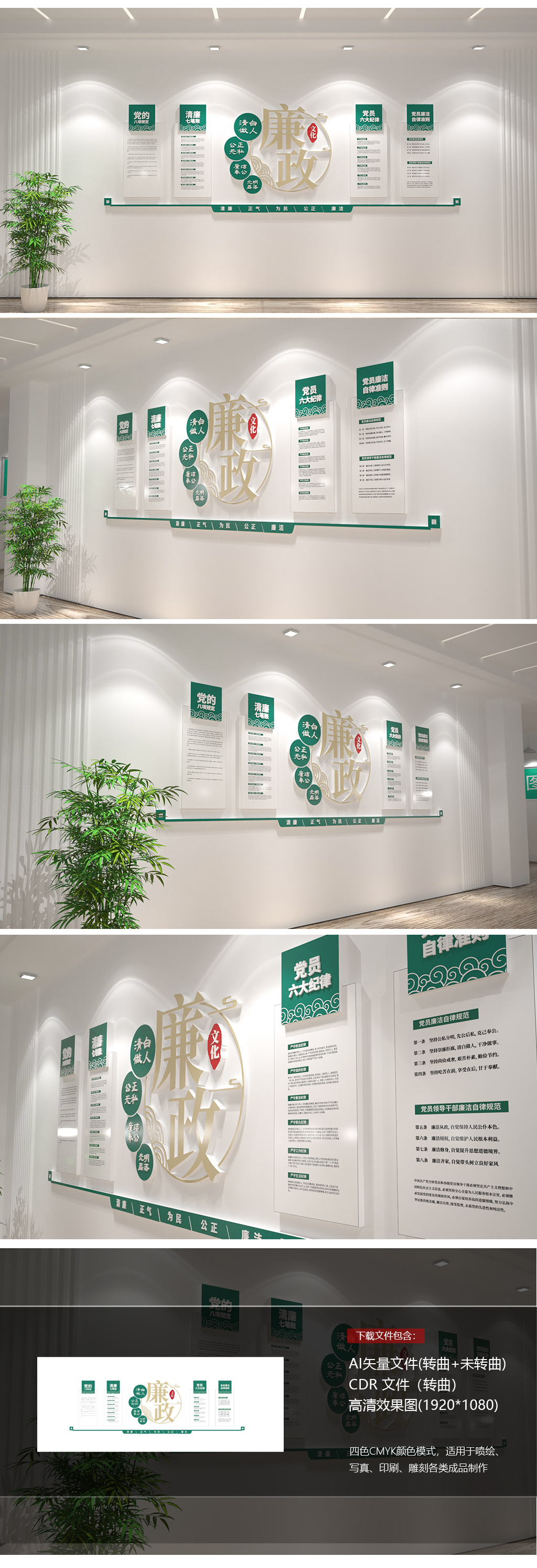 新时代廉洁文化建设廉政文化墙廉洁文化墙