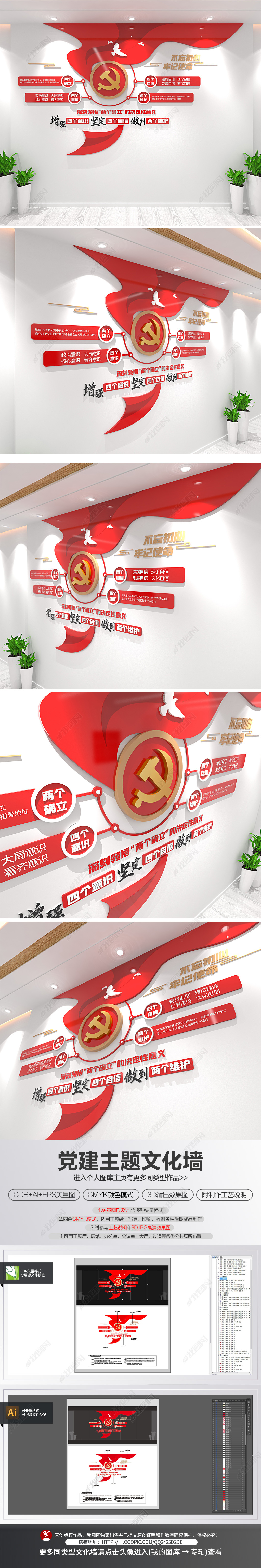 两个确立四个自信四个意识两个维护党建文化墙