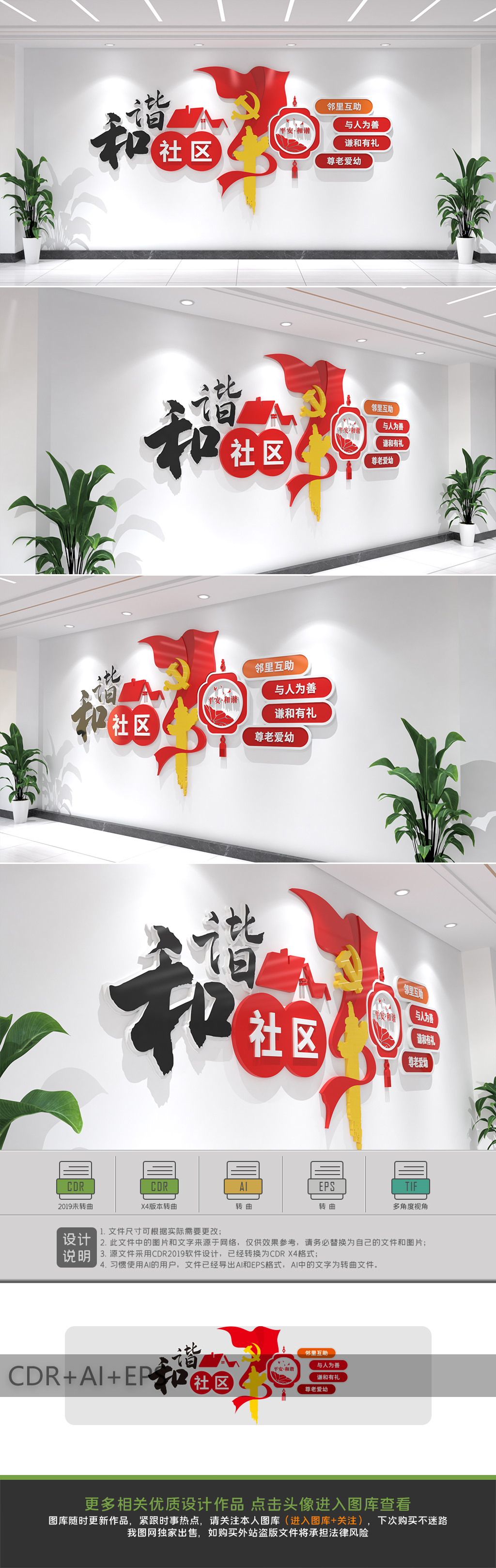 原创和谐社区幸福邻里社区标语文化墙设计-版权可商用