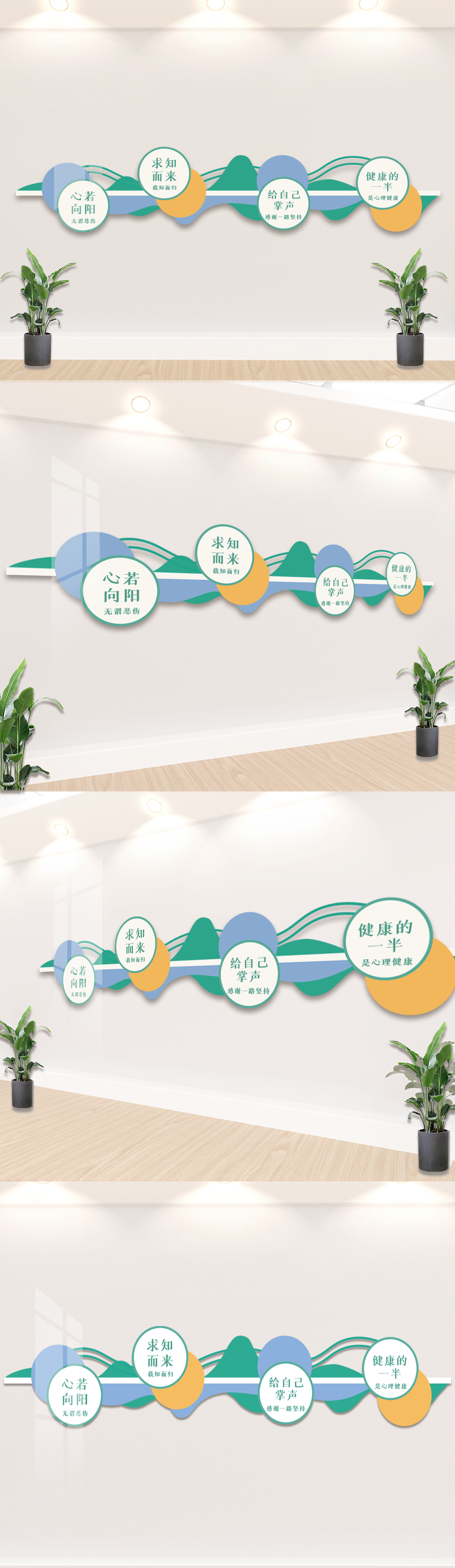 原创校园风创意心理健康咨询文化墙设计-版权可商用