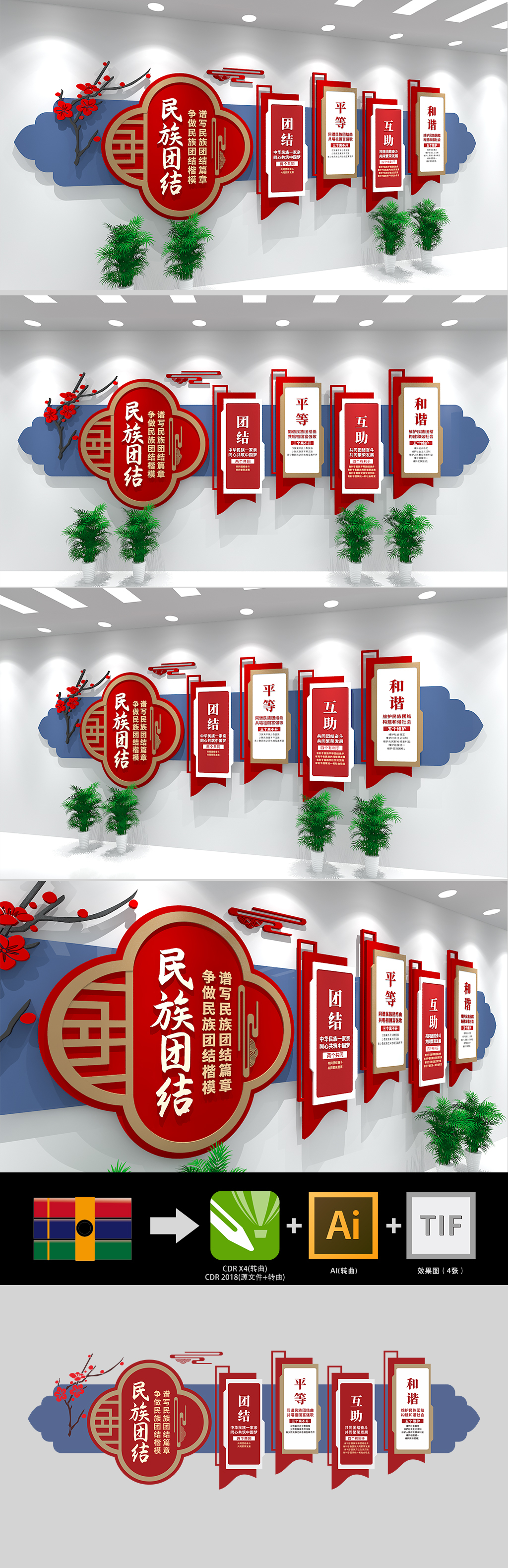 原创民族团结宣传文化墙-版权可商用