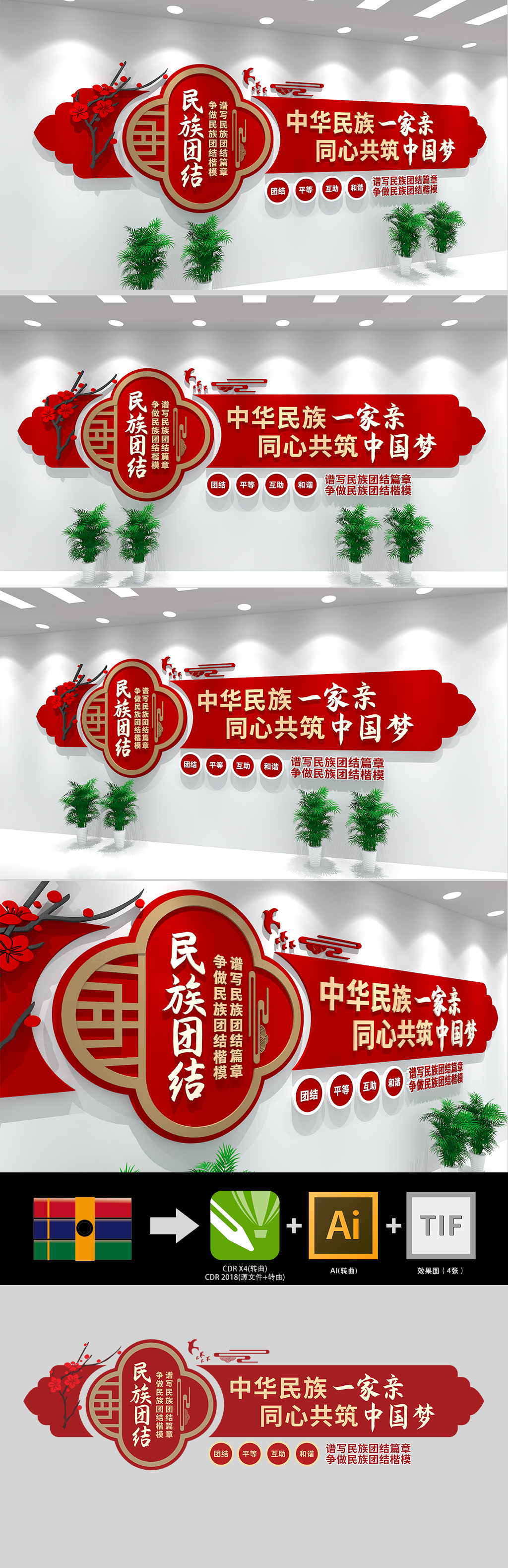 原创民族团结宣传文化墙-版权可商用