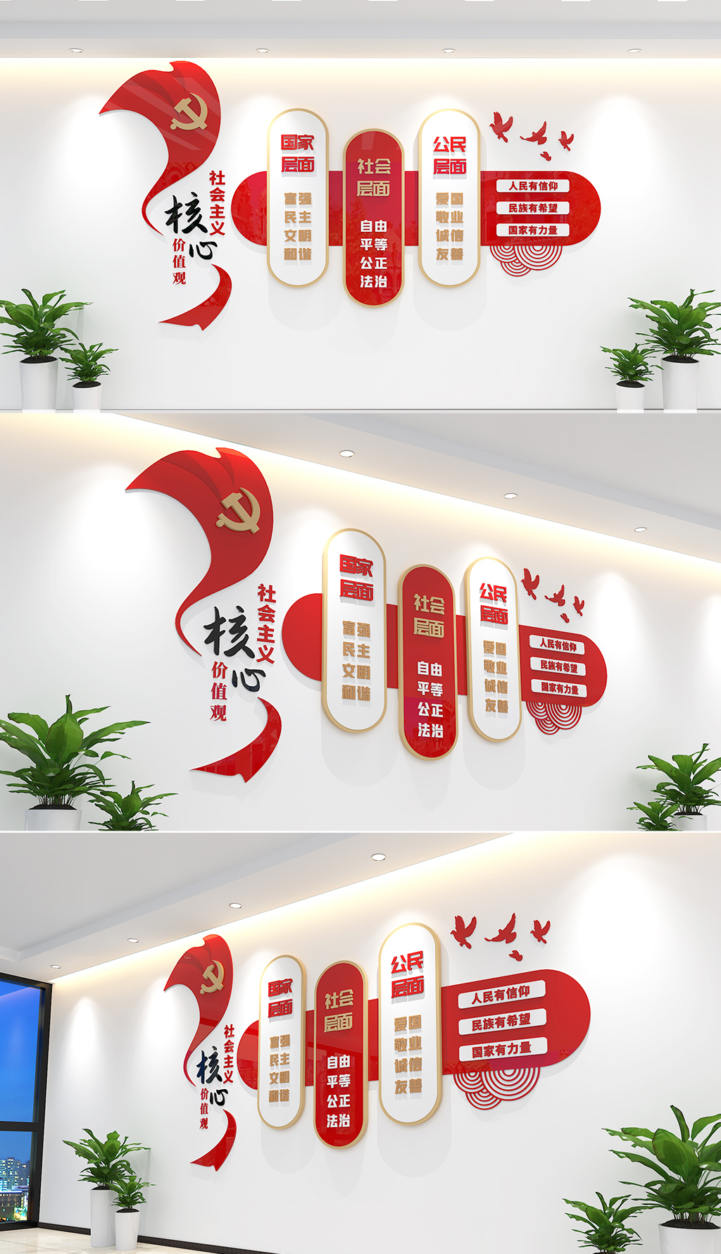 原创国风大气社会主义核心价值观社区文化墙