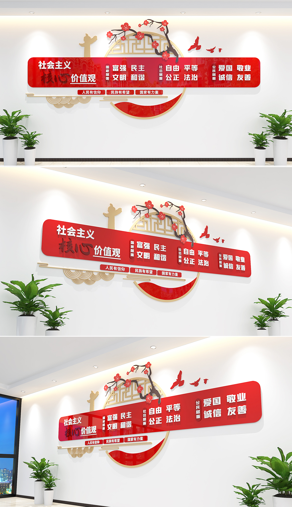 原创国风大气社会主义核心价值观社区文化墙