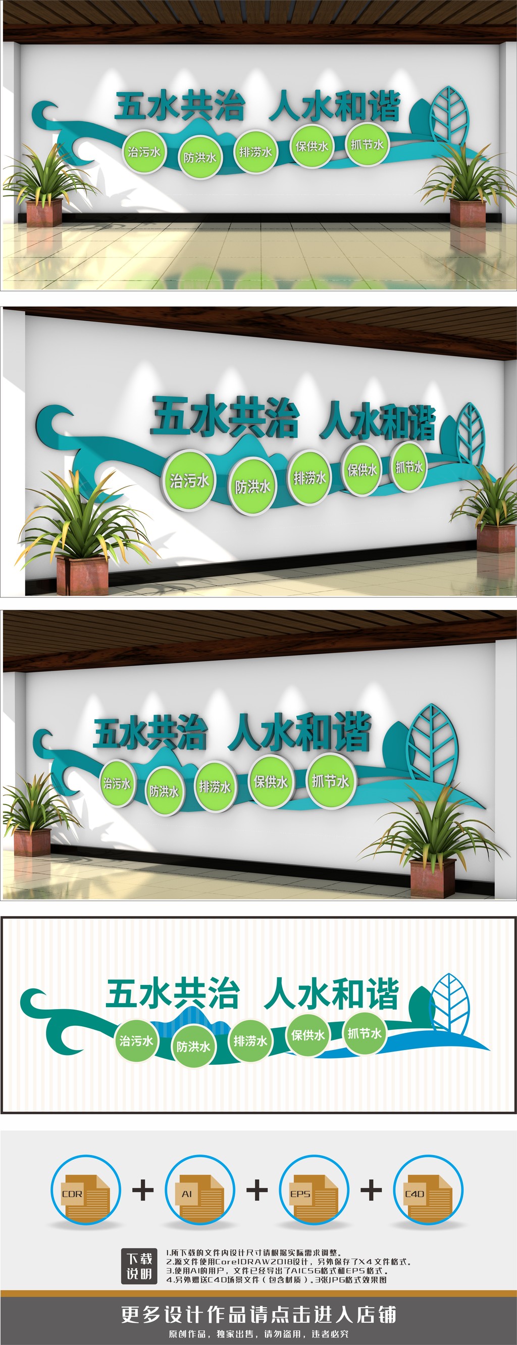 原创五水共治水利文化墙-版权可商用