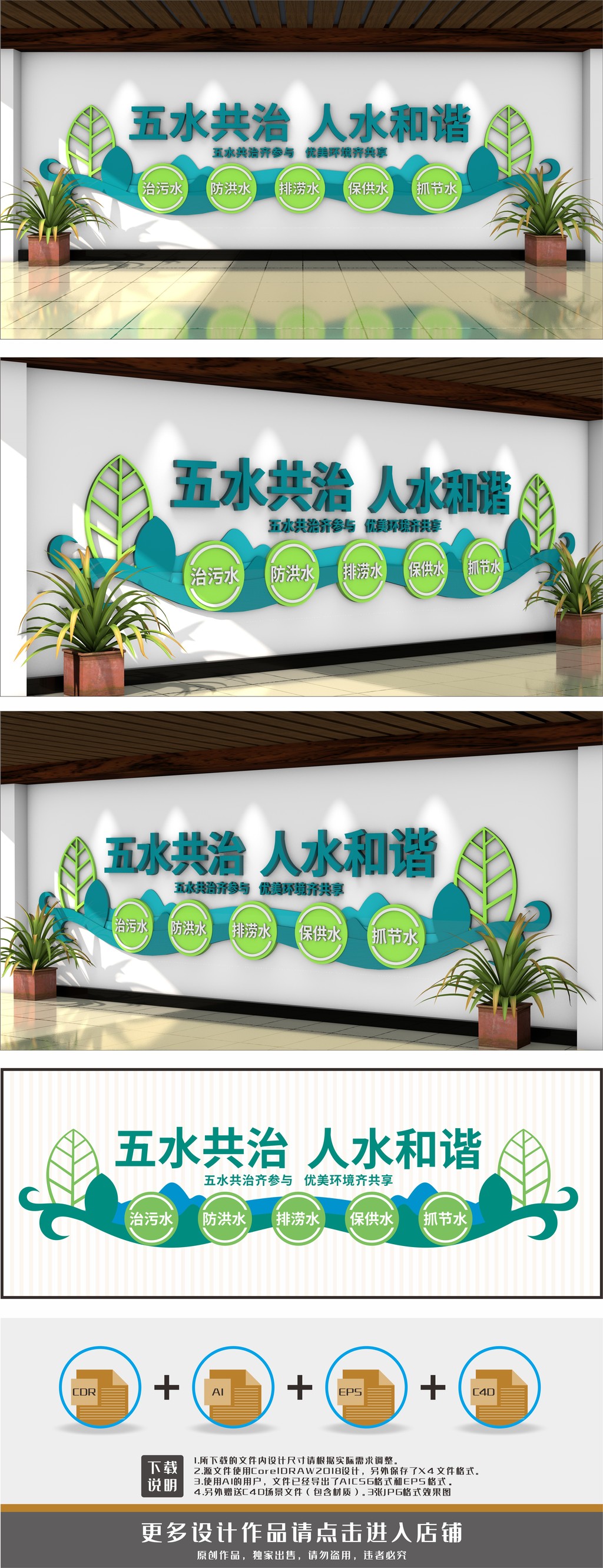 五水共治环保文化水利文化墙