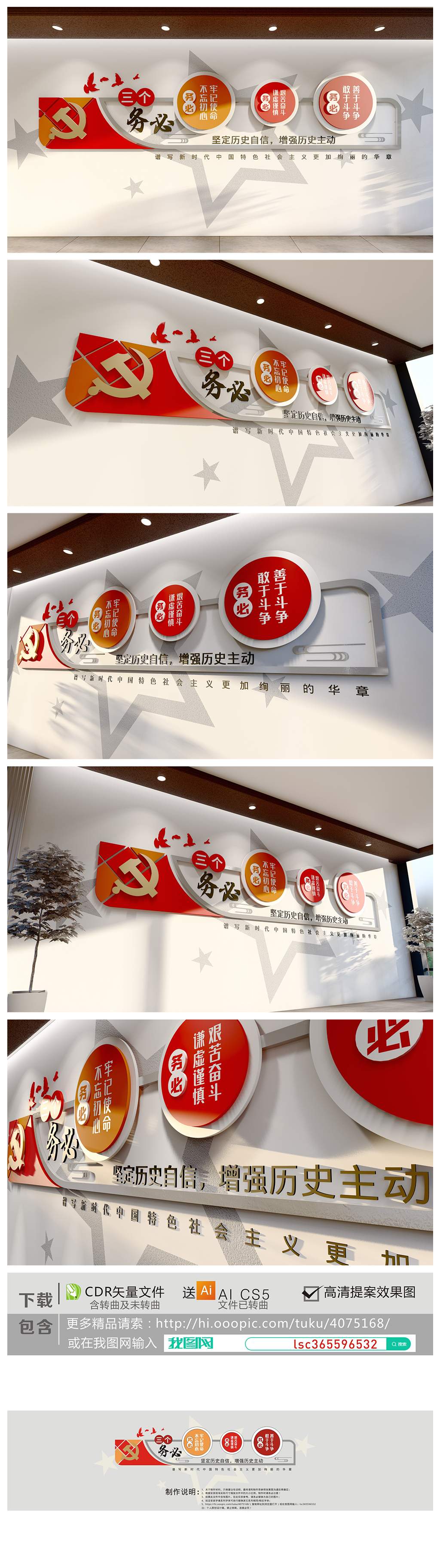 原创三个务必党建文化墙党的二十大精神文化墙