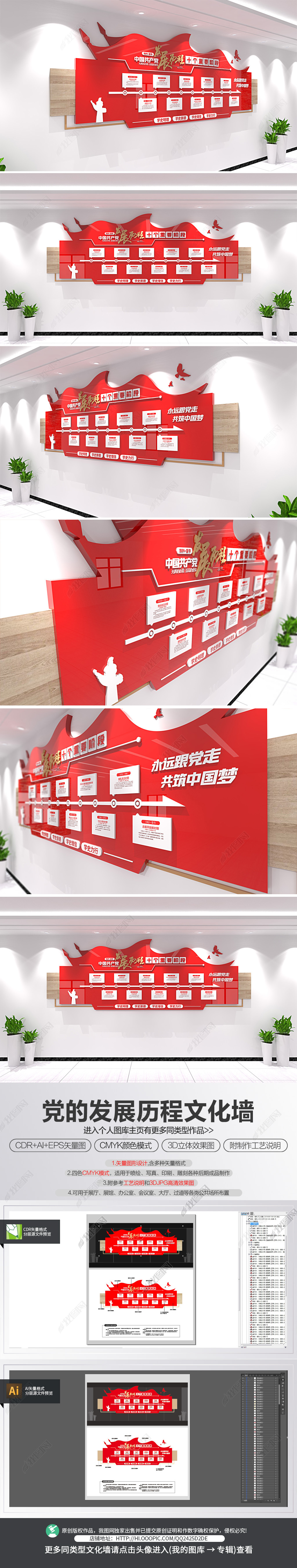 中国共产党的发展历程十个重要阶段党史文化墙