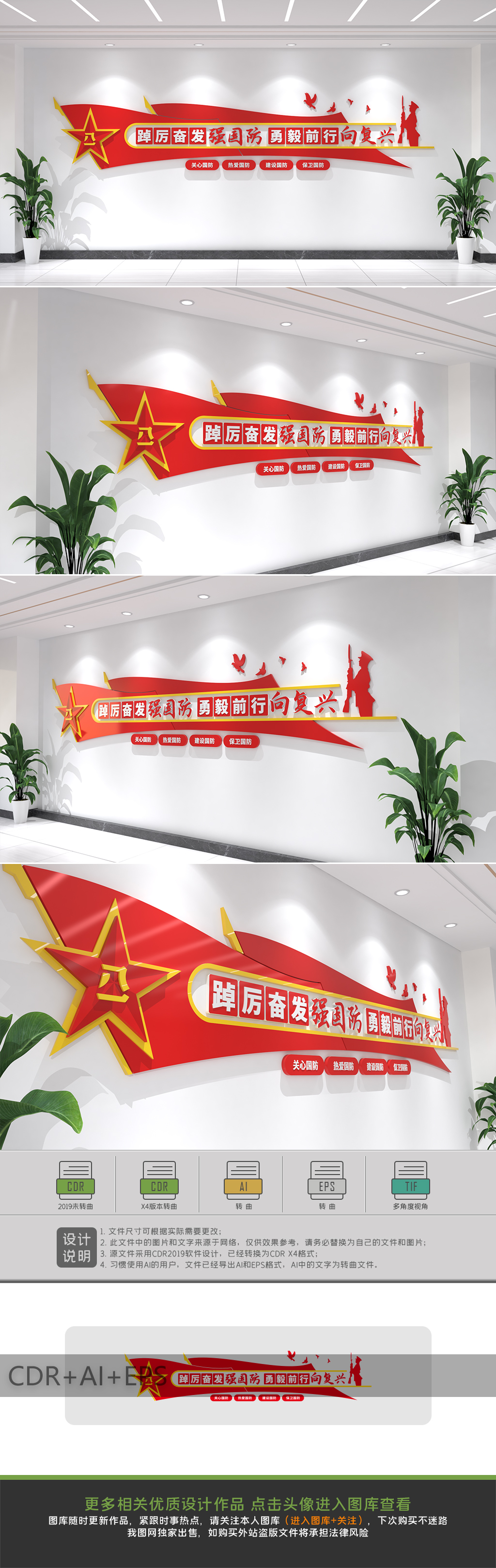 国防文化墙全民国防教育月主题标语文化墙设计