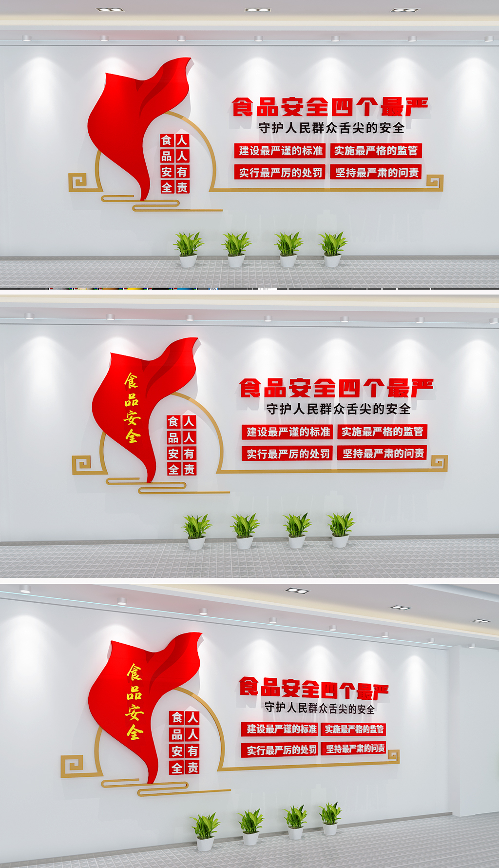 原创食品安全四个最严文化墙-版权可商用