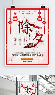 如何给宣传海报改字 230x400a0a0