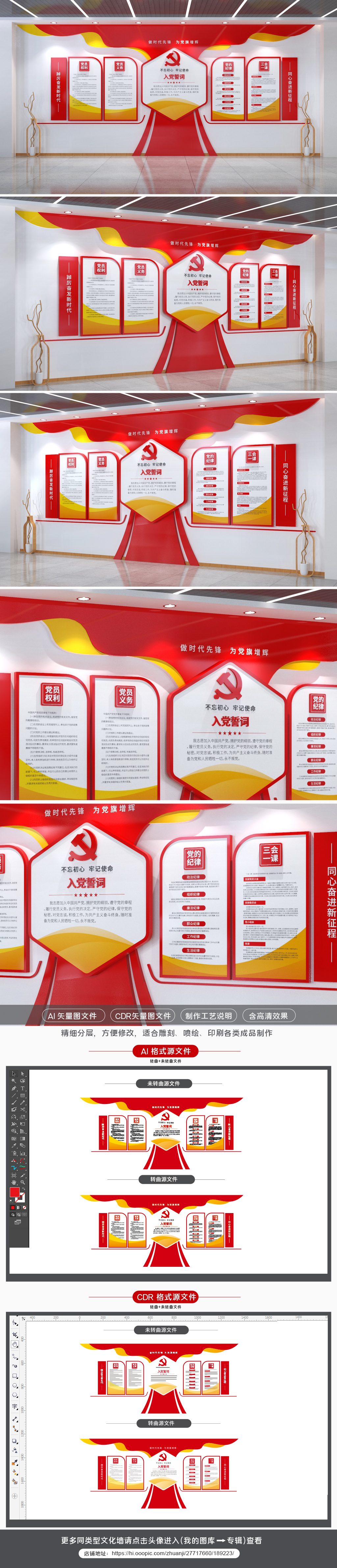 原创入党誓词党建文化墙党员活动室