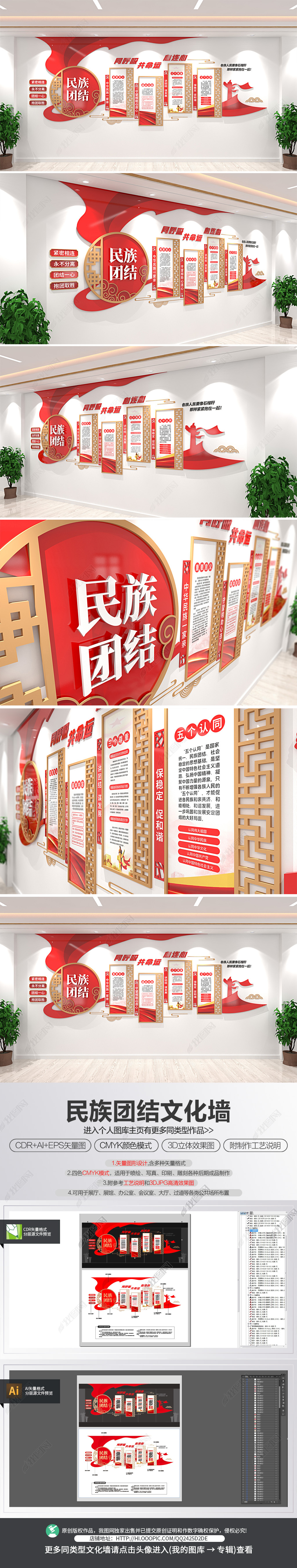 原创民族团结宣传栏中式民族文化宣传立体文化墙-版权可商用