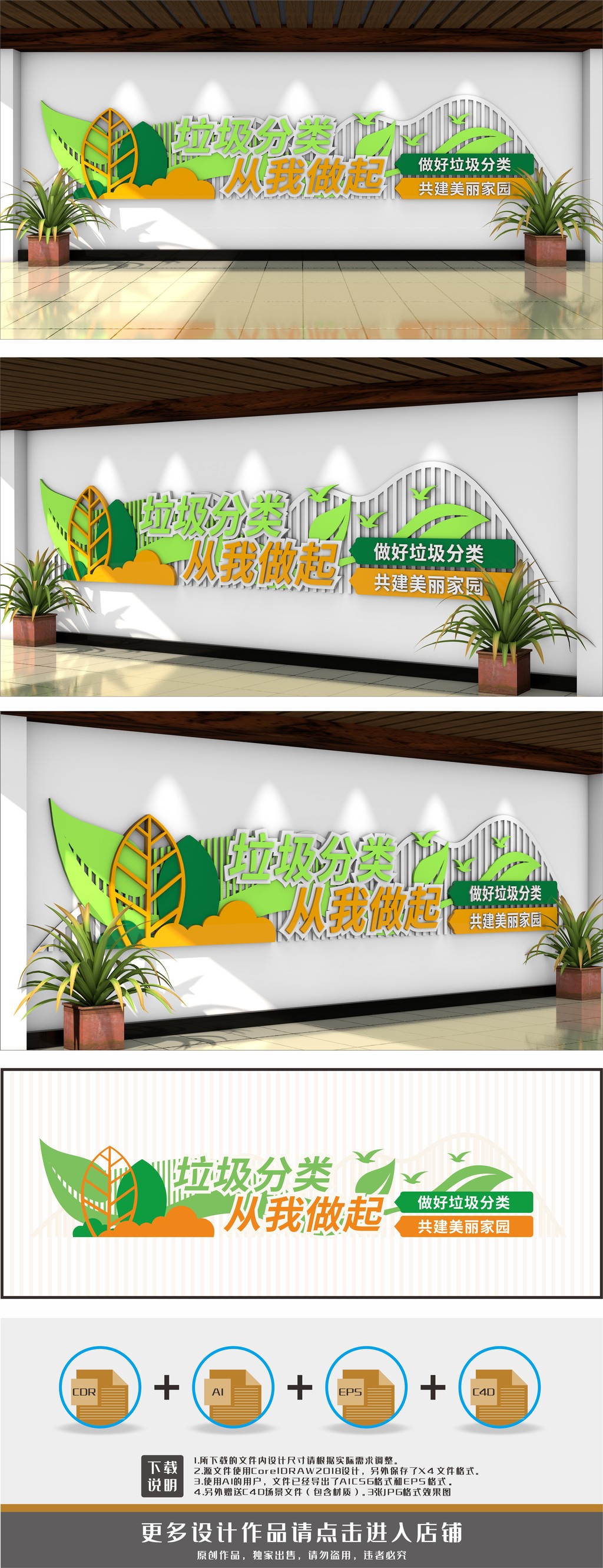 原创垃圾分类标语文化墙-版权可商用