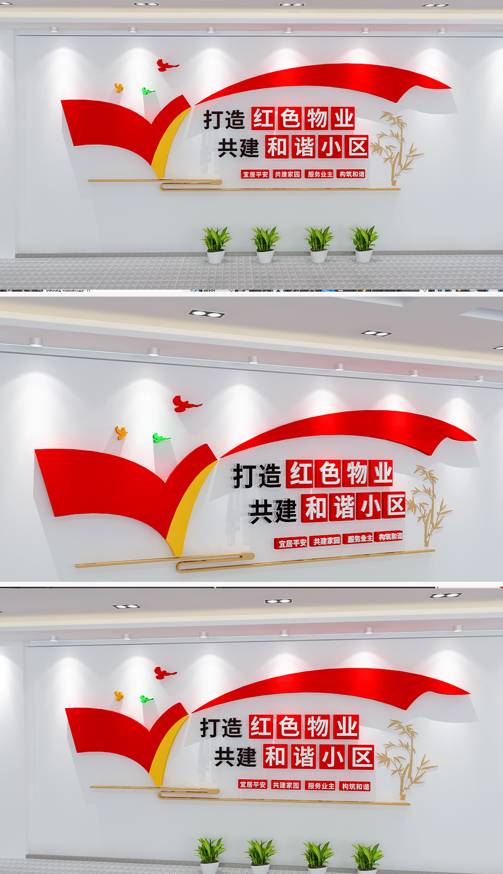 红色物业和谐小区文化墙