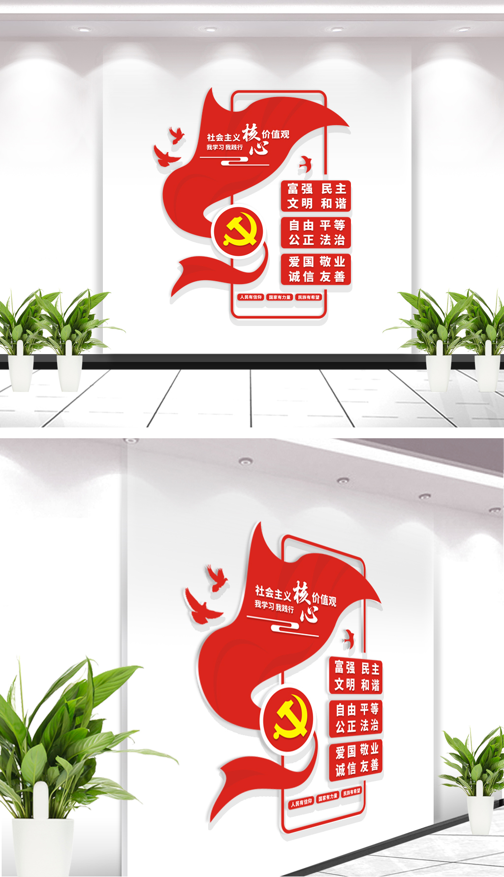 原创社会主义核心价值观党建文化墙设计