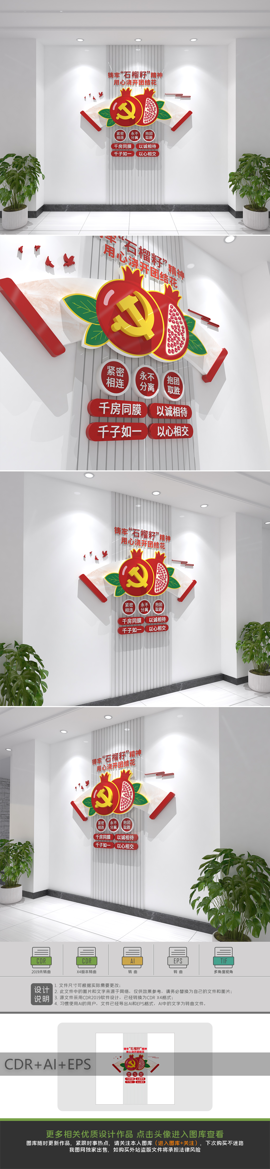 原创石榴籽标语旗帜民族团结精神竖版文化墙-版权可商用