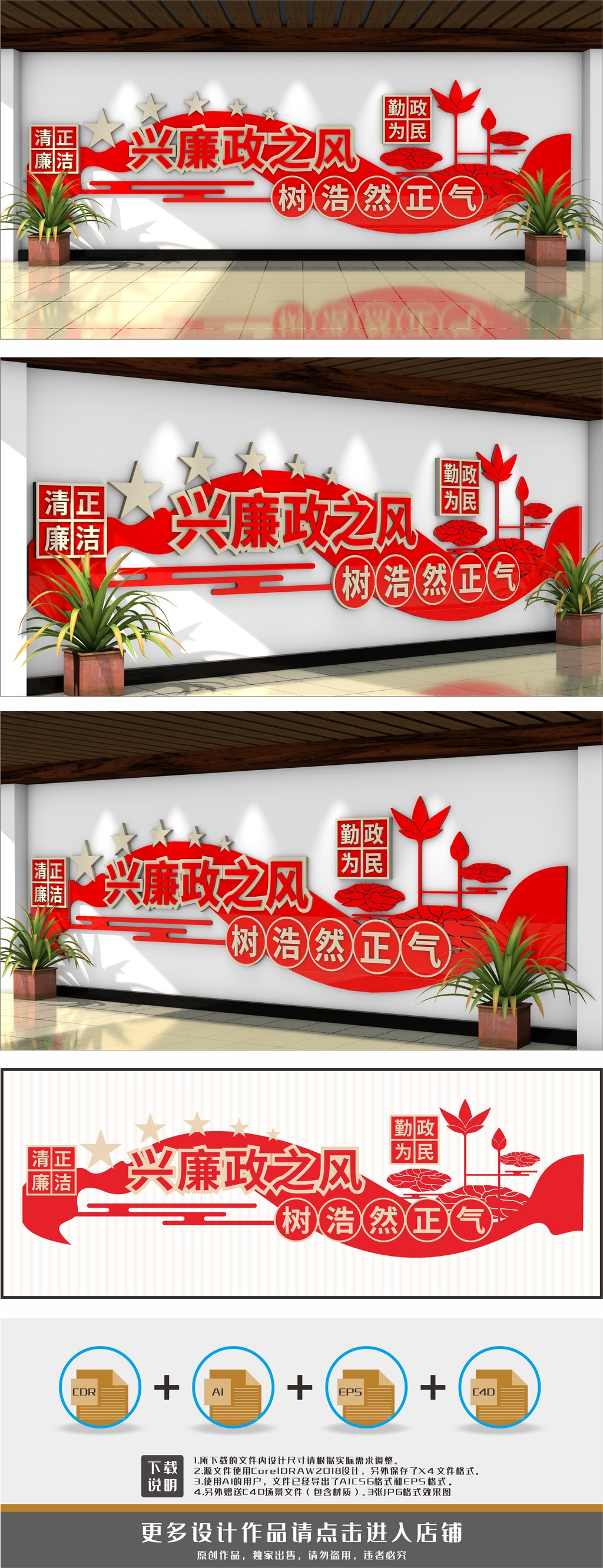 兴廉政之风树浩然正气党风廉政文化墙