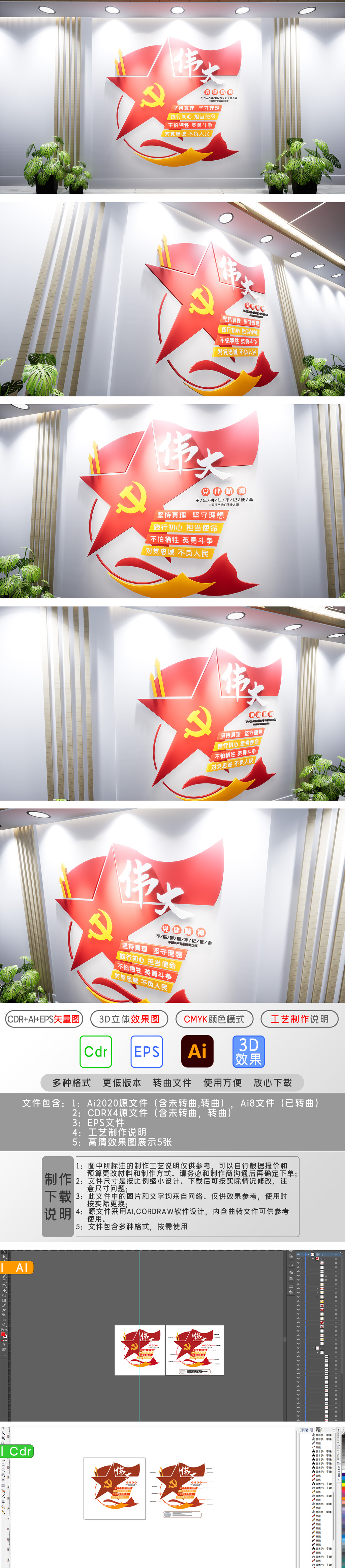 原创伟大建党精神小型立体党员活动室竖版党建文化墙