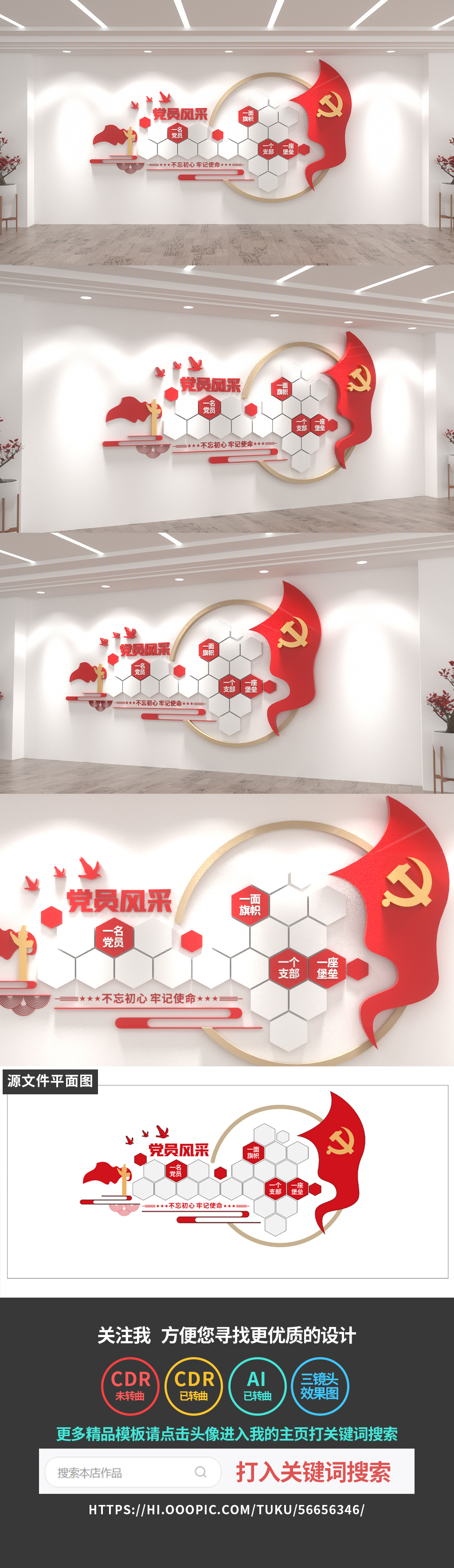 原创党员风采文化墙照片墙中国风党建文化墙