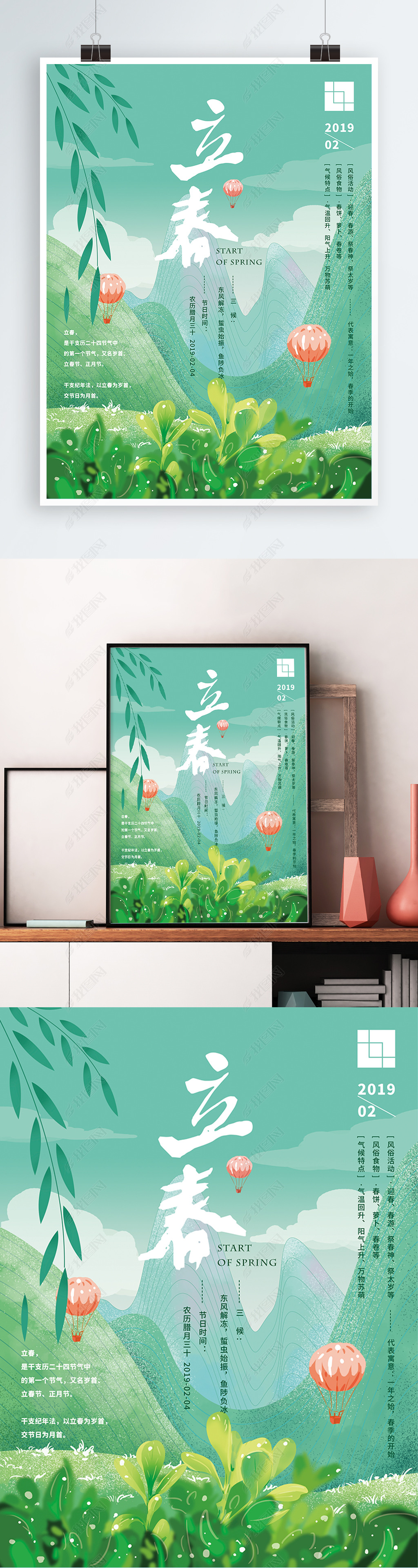 原创原创手绘清新节气立春海报版权可商用