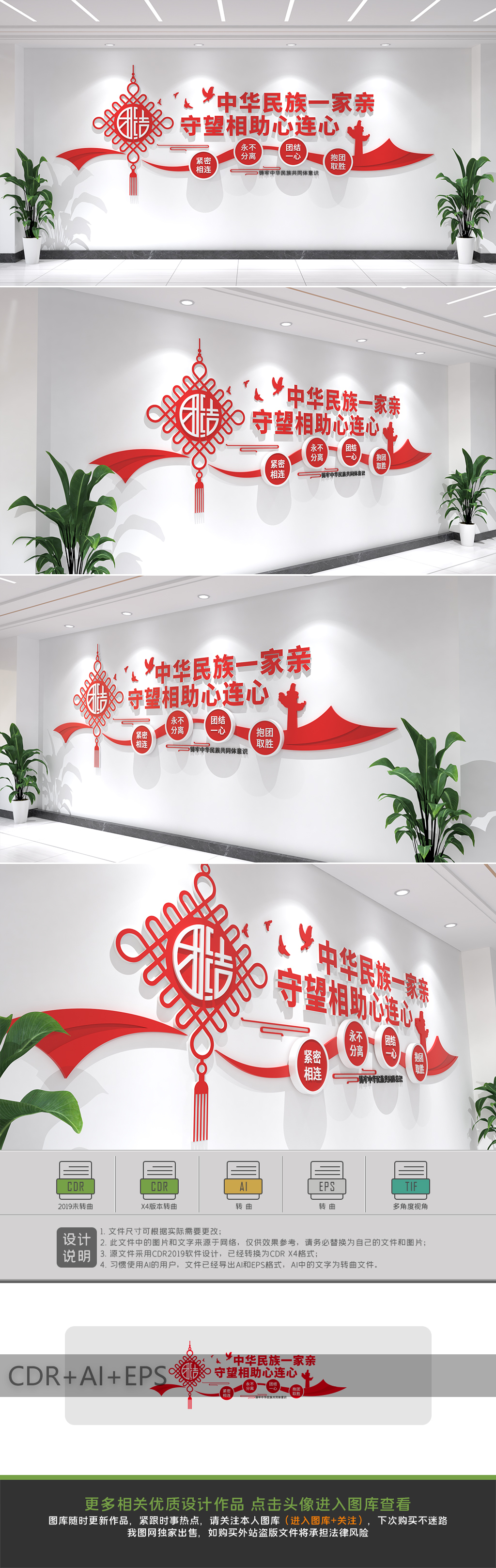 原创民族团结标语文化墙中式民族文化宣传立体文化墙-版权可商用