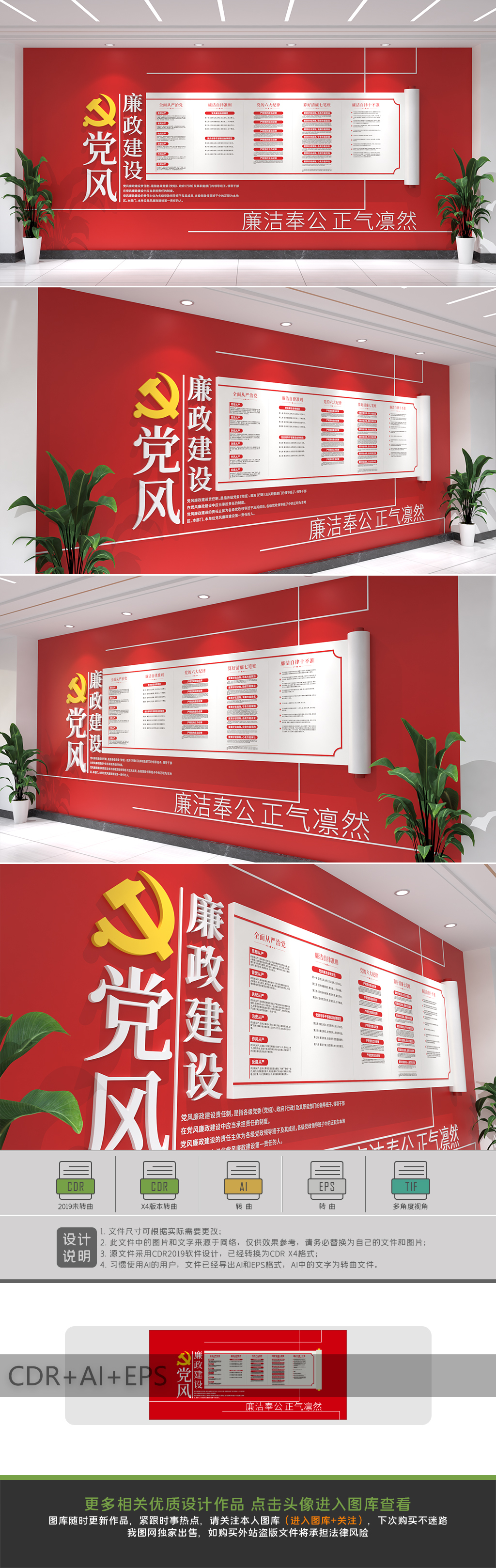廉政标语文化墙党建廉政文化长廊走廊形象墙