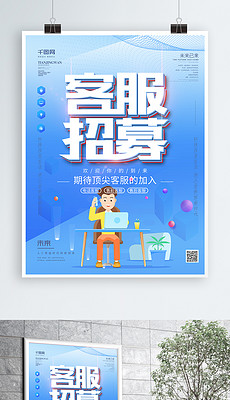 风招聘_巴黎风招聘海报图片