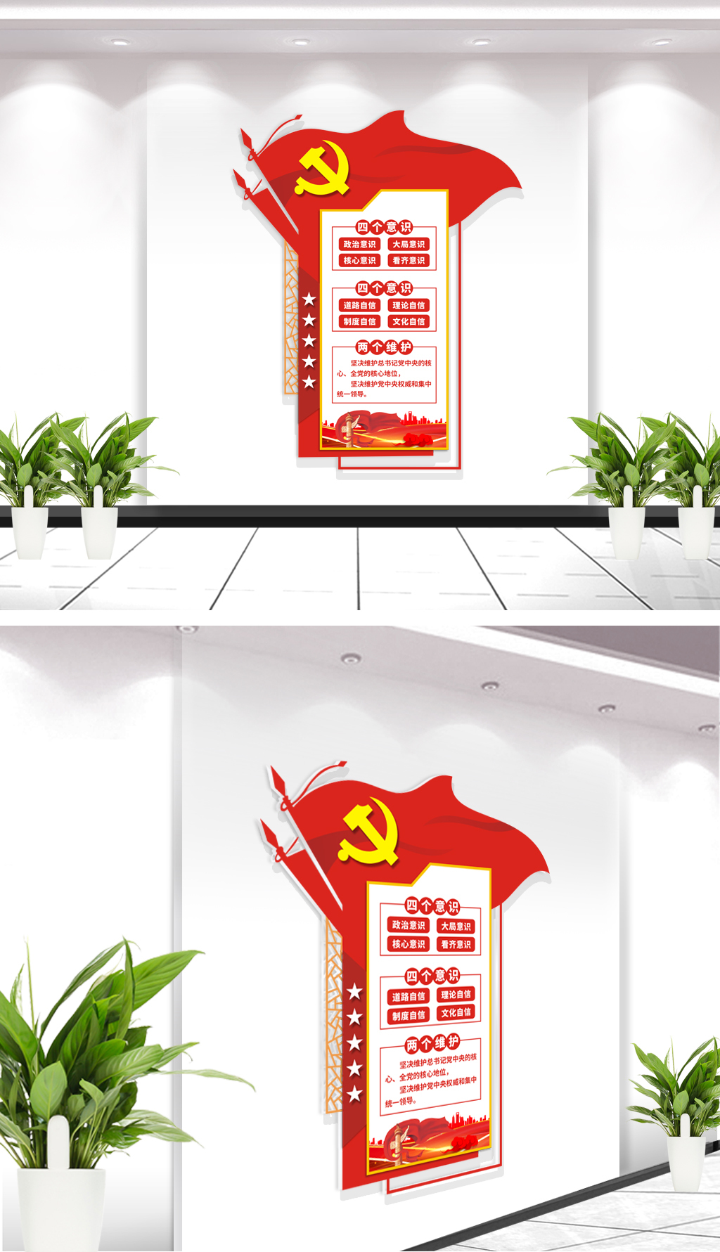 四个自信四个意识两个维护两个确立党建文化墙